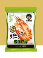 Deep Sea Prawn cracker Slices - Garlic Flavor 缩略图 2