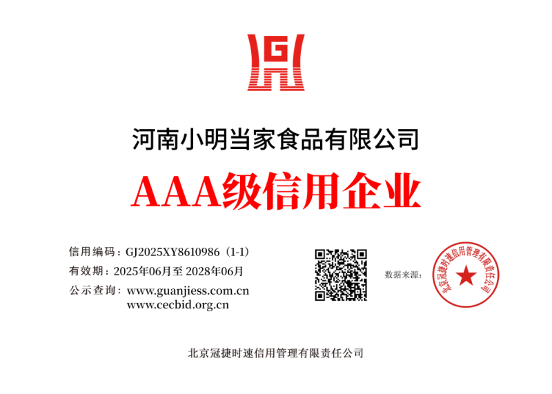 Enterprise Credit Rating Certificate