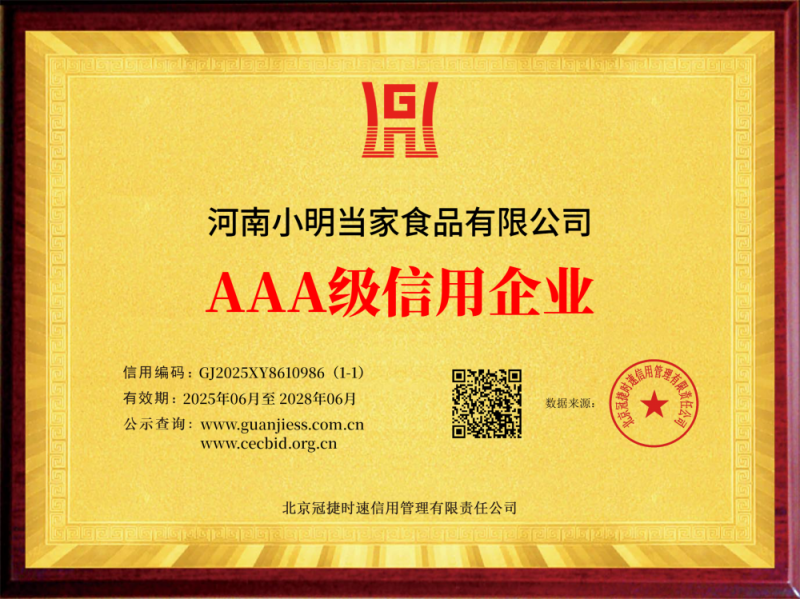 Enterprise Credit Rating Certificate